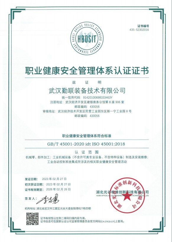 职业健康安全管理体系认证证书.JPG