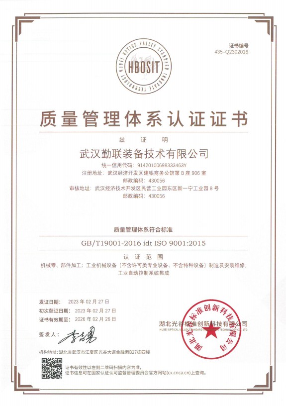 质量管理体系认证证书.JPG